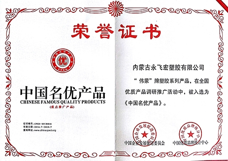 中國(guó)名優(yōu)產(chǎn)品